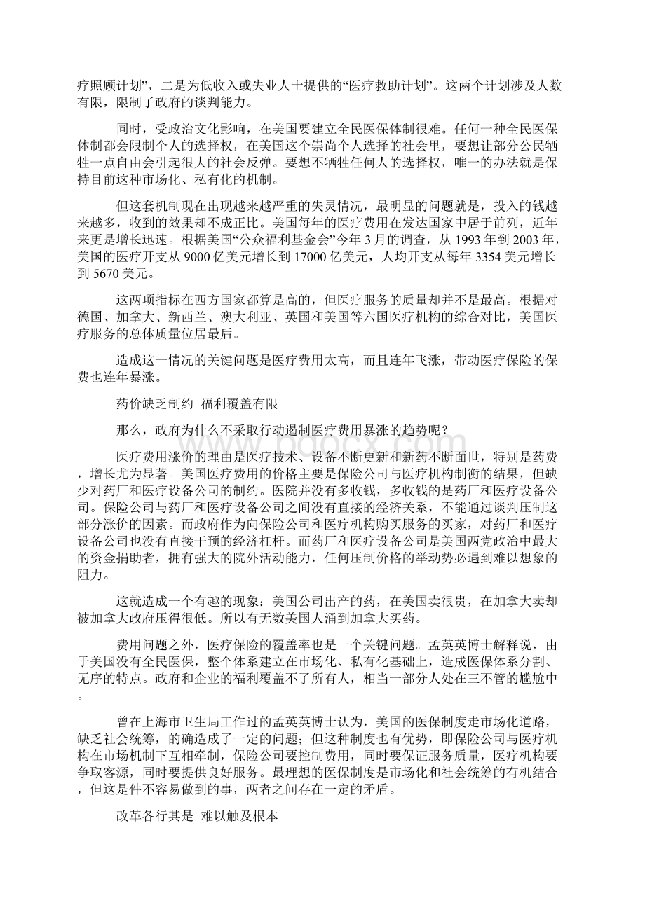 美国的医疗制度Word文档格式.docx_第2页