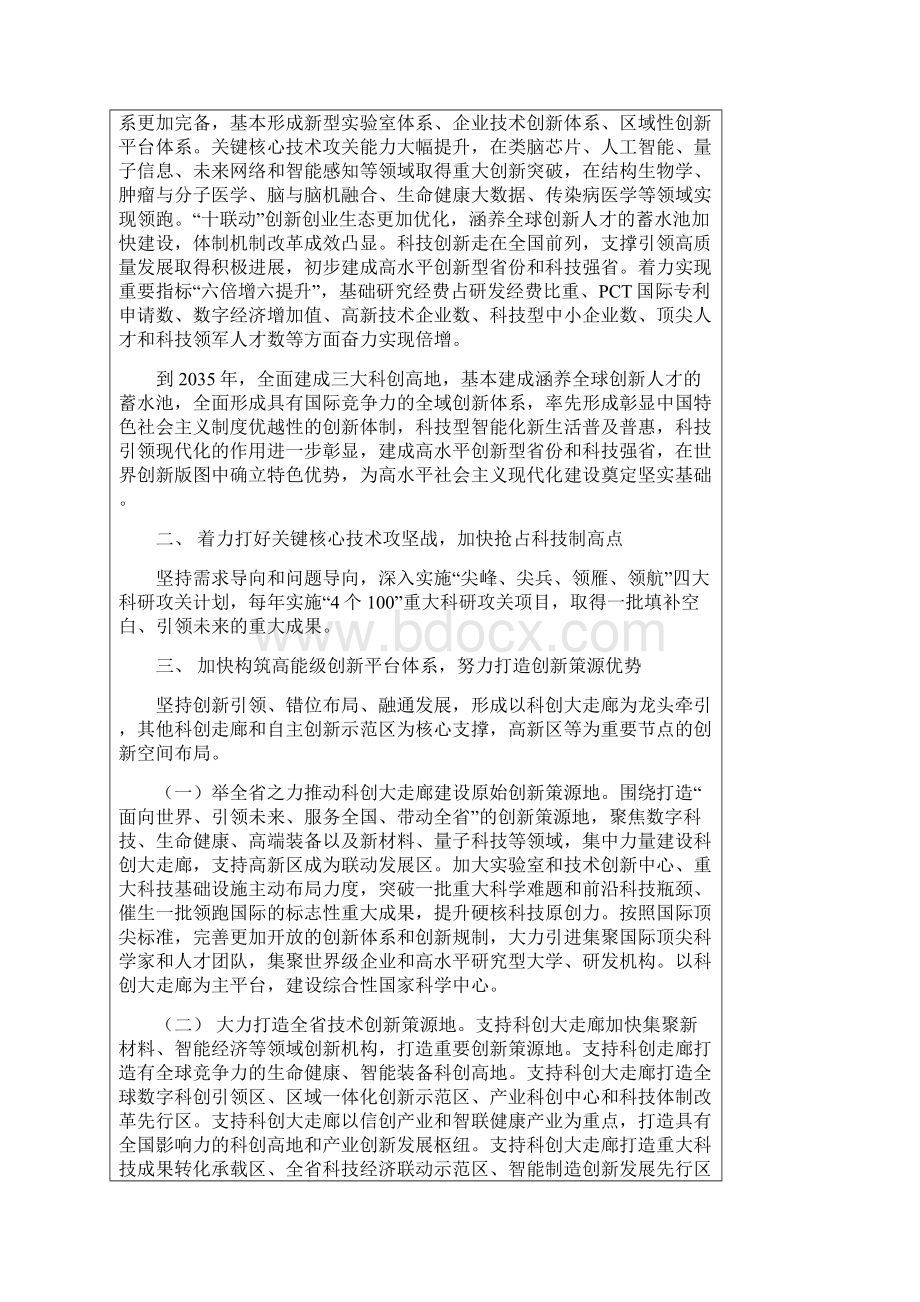 科技创新发展十四五规划word版Word文件下载.docx_第3页