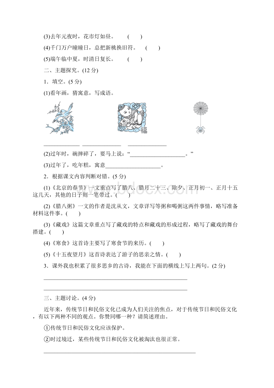 六年级语文下册第一单元检测卷3套答案.docx_第2页