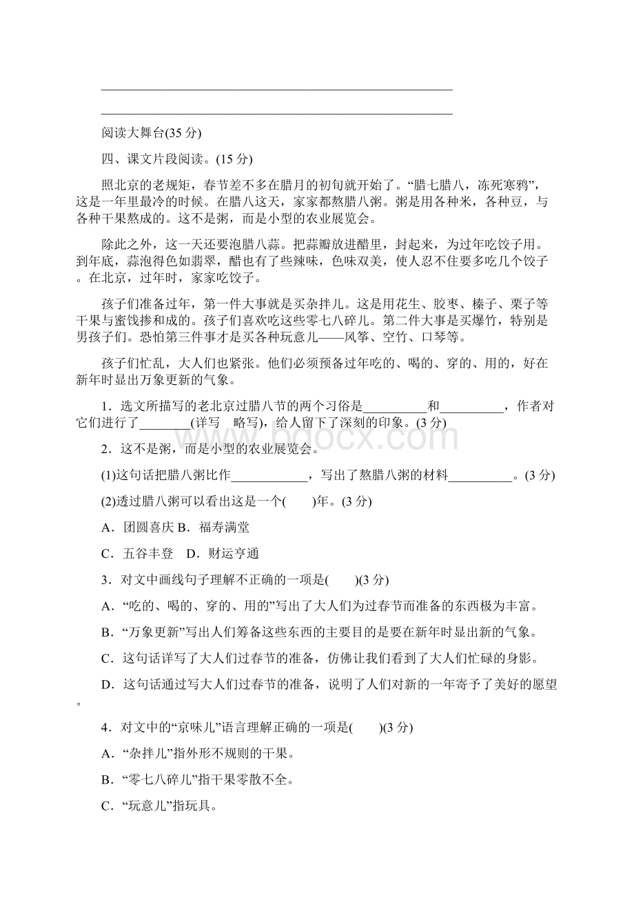 六年级语文下册第一单元检测卷3套答案.docx_第3页