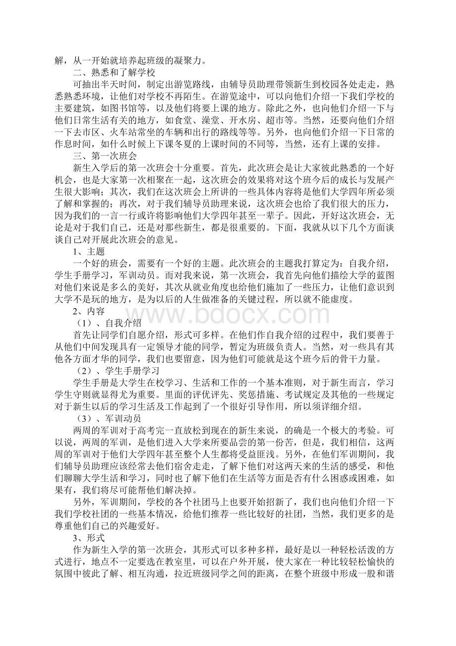 大学辅导员助理工作计划模板完整版1.docx_第2页