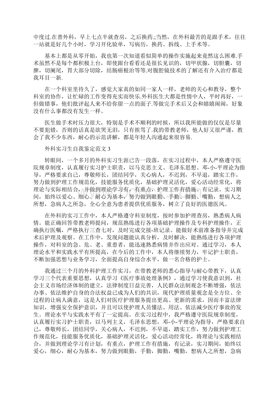 外科实习生自我鉴定.docx_第2页