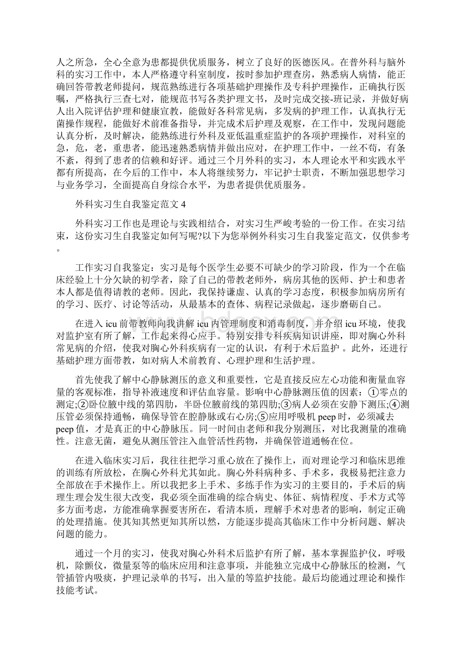 外科实习生自我鉴定.docx_第3页