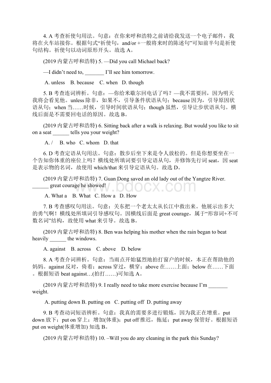 内蒙古呼和浩特中考英语真题解析Word文档格式.docx_第2页