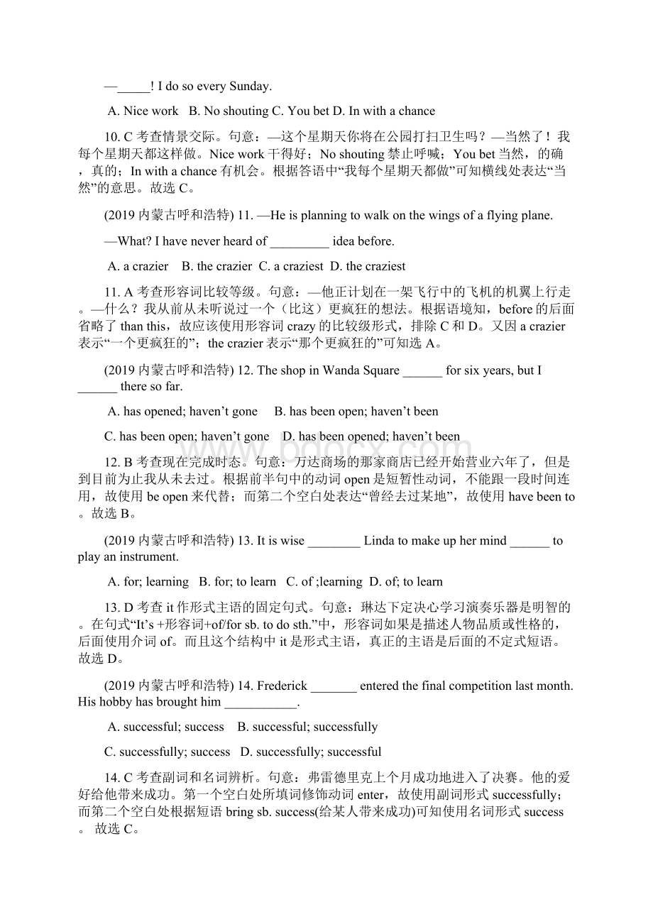 内蒙古呼和浩特中考英语真题解析Word文档格式.docx_第3页