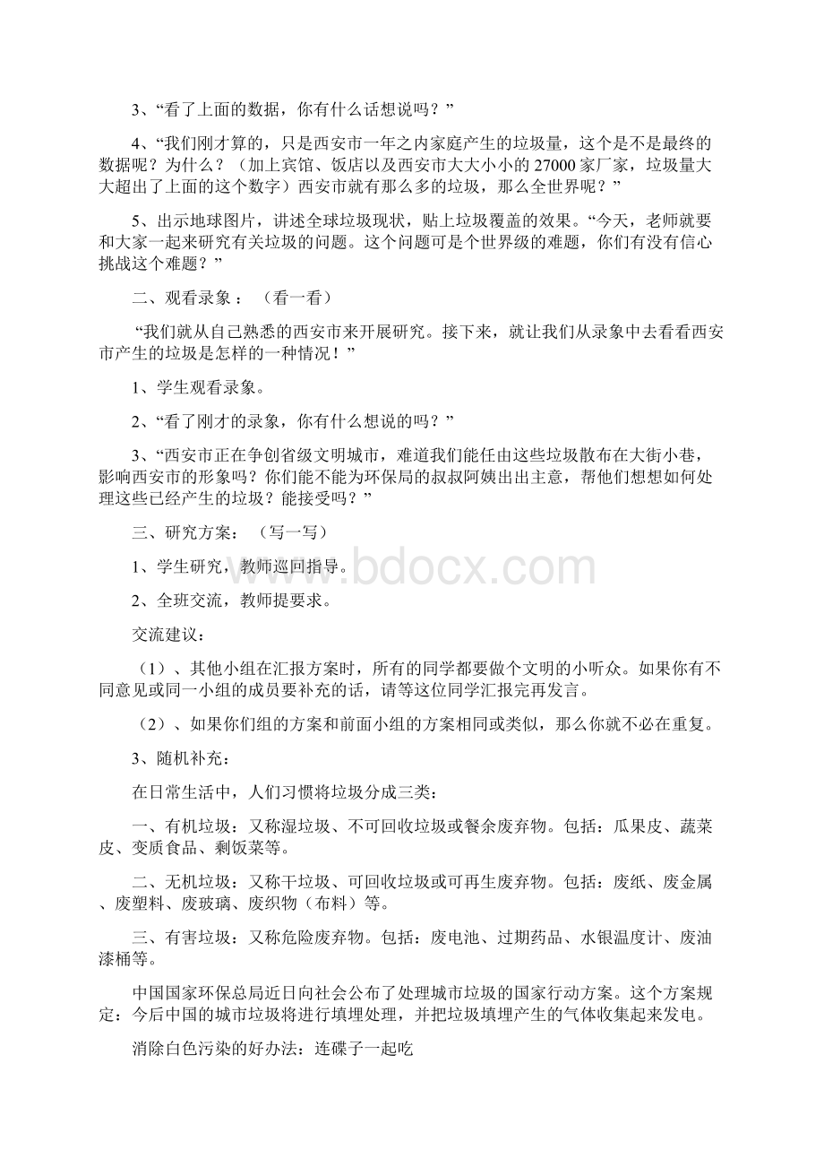 最新八年级环境教育教案文档格式.docx_第2页