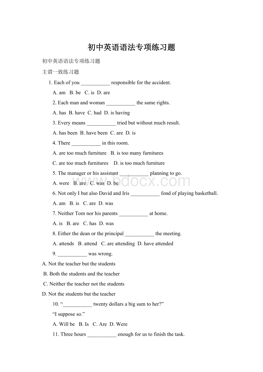 初中英语语法专项练习题Word下载.docx_第1页