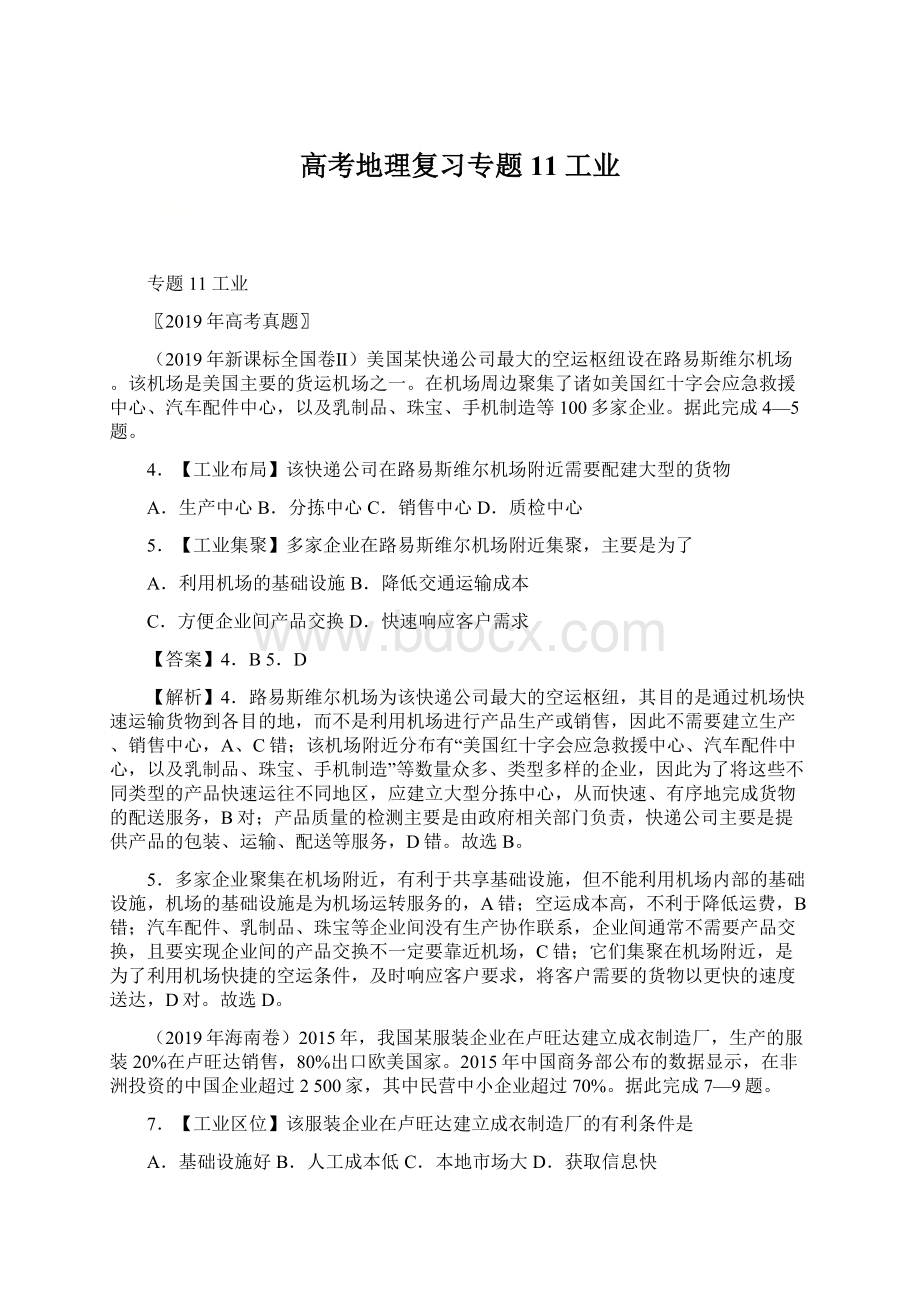 高考地理复习专题11工业.docx_第1页