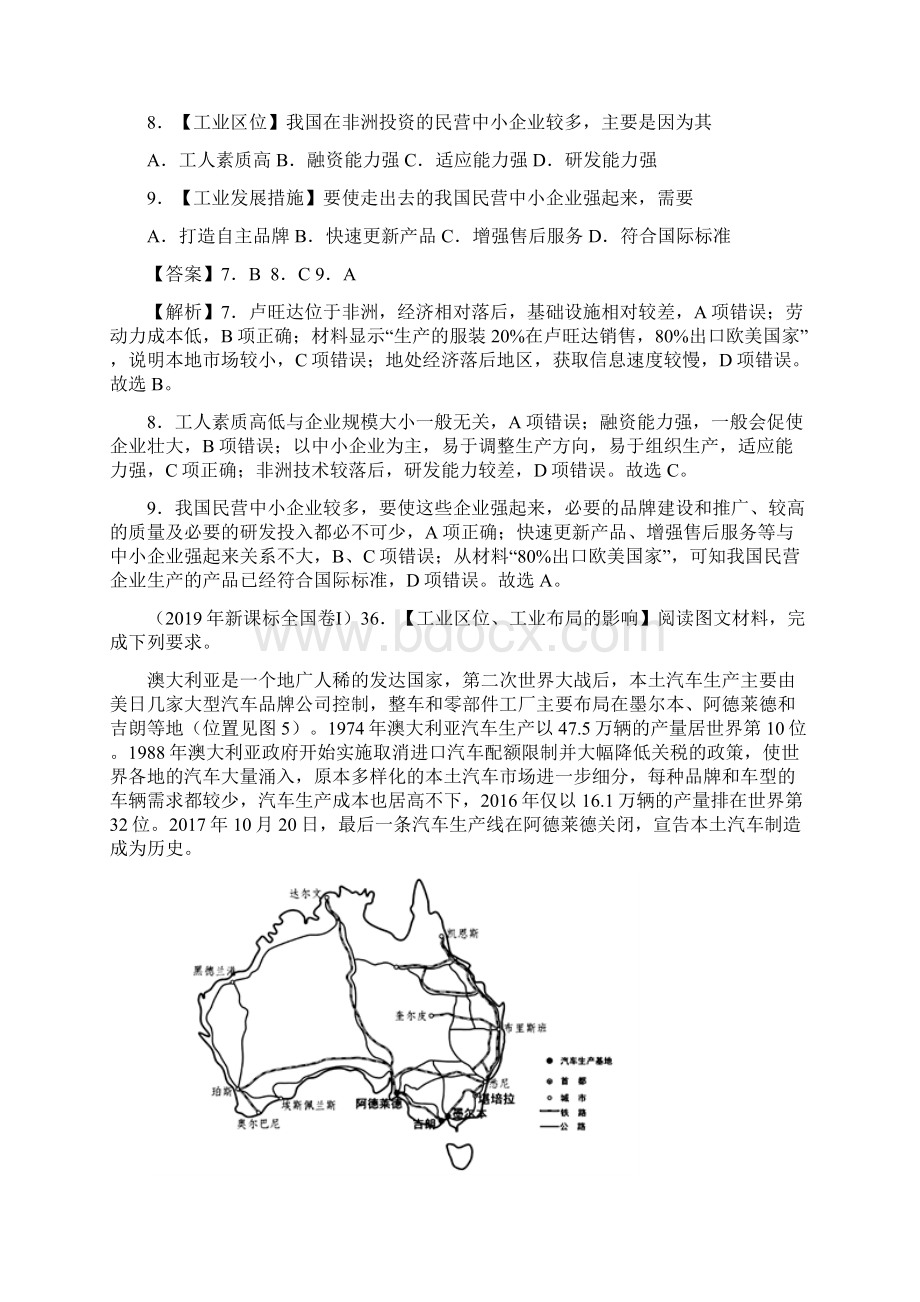 高考地理复习专题11工业.docx_第2页