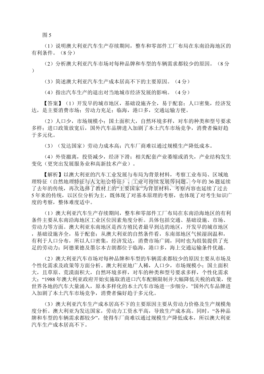 高考地理复习专题11工业.docx_第3页