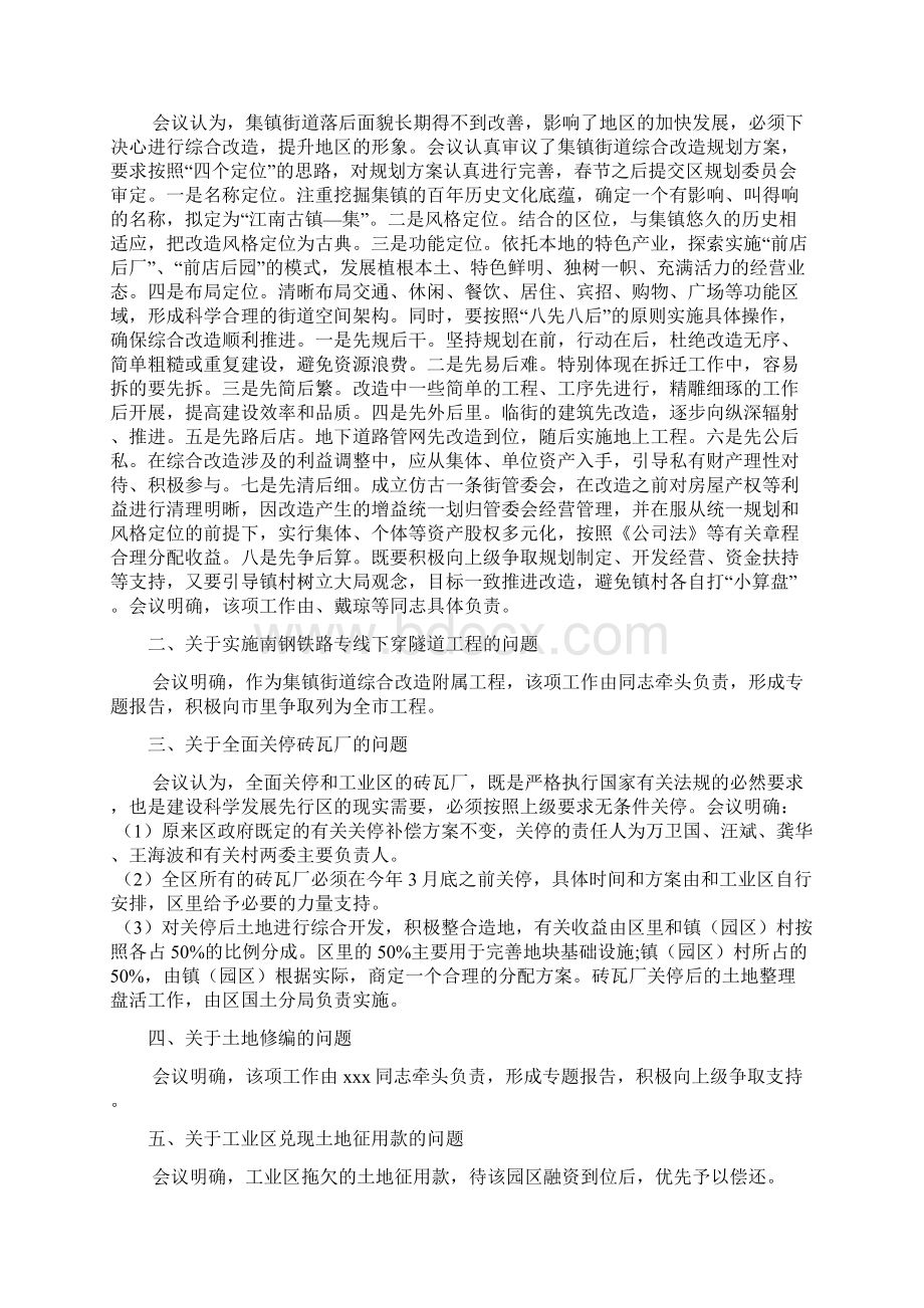 经济发展重大问题协调会议纪要文档2篇文档格式.docx_第2页