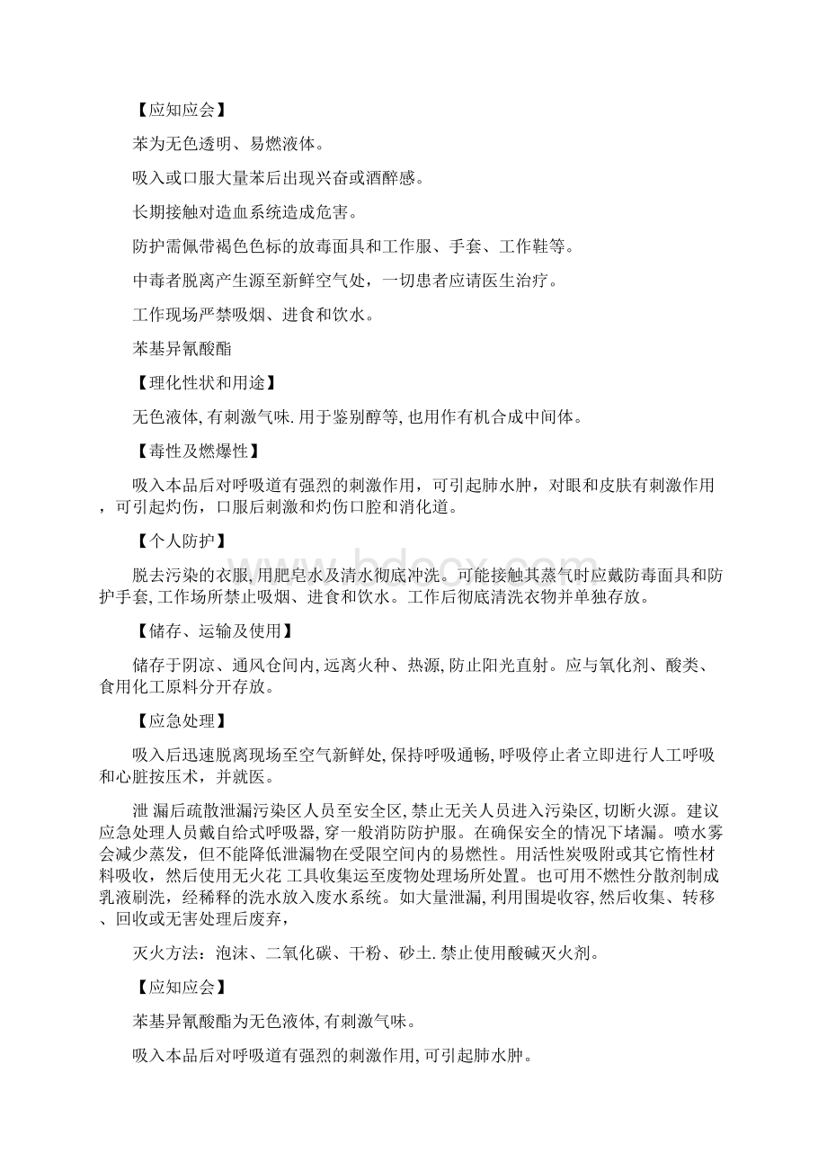 常见的危险化学品和防护措施.docx_第2页