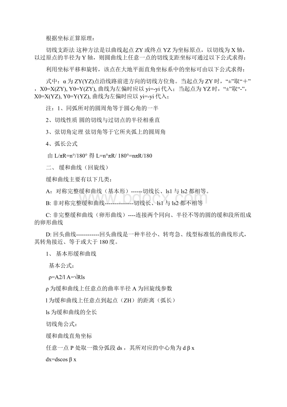 曲线坐标计算Word下载.docx_第3页