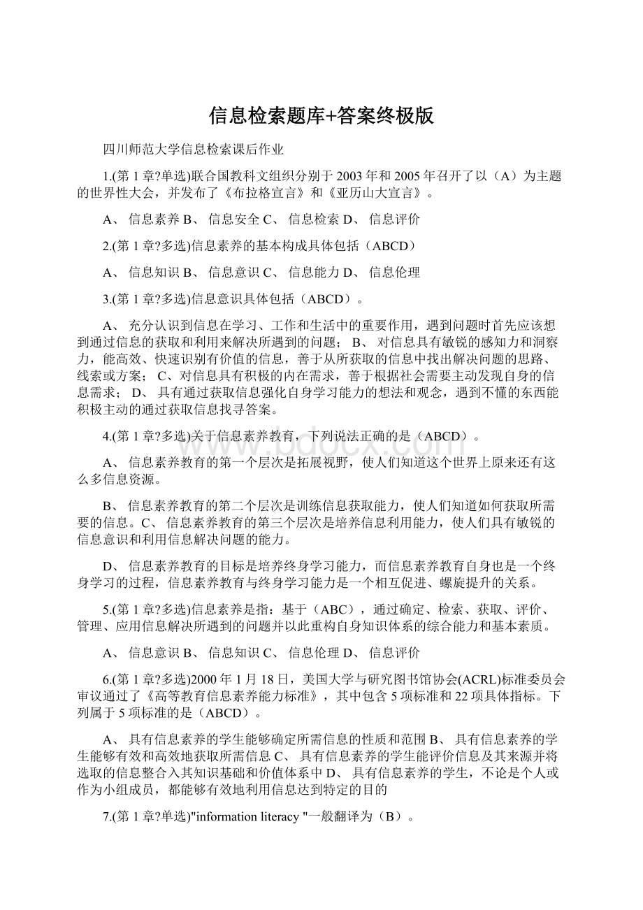 信息检索题库+答案终极版Word下载.docx