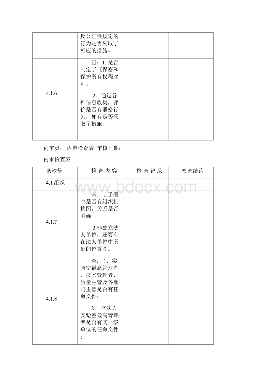 CNAS内审检查表.docx_第3页