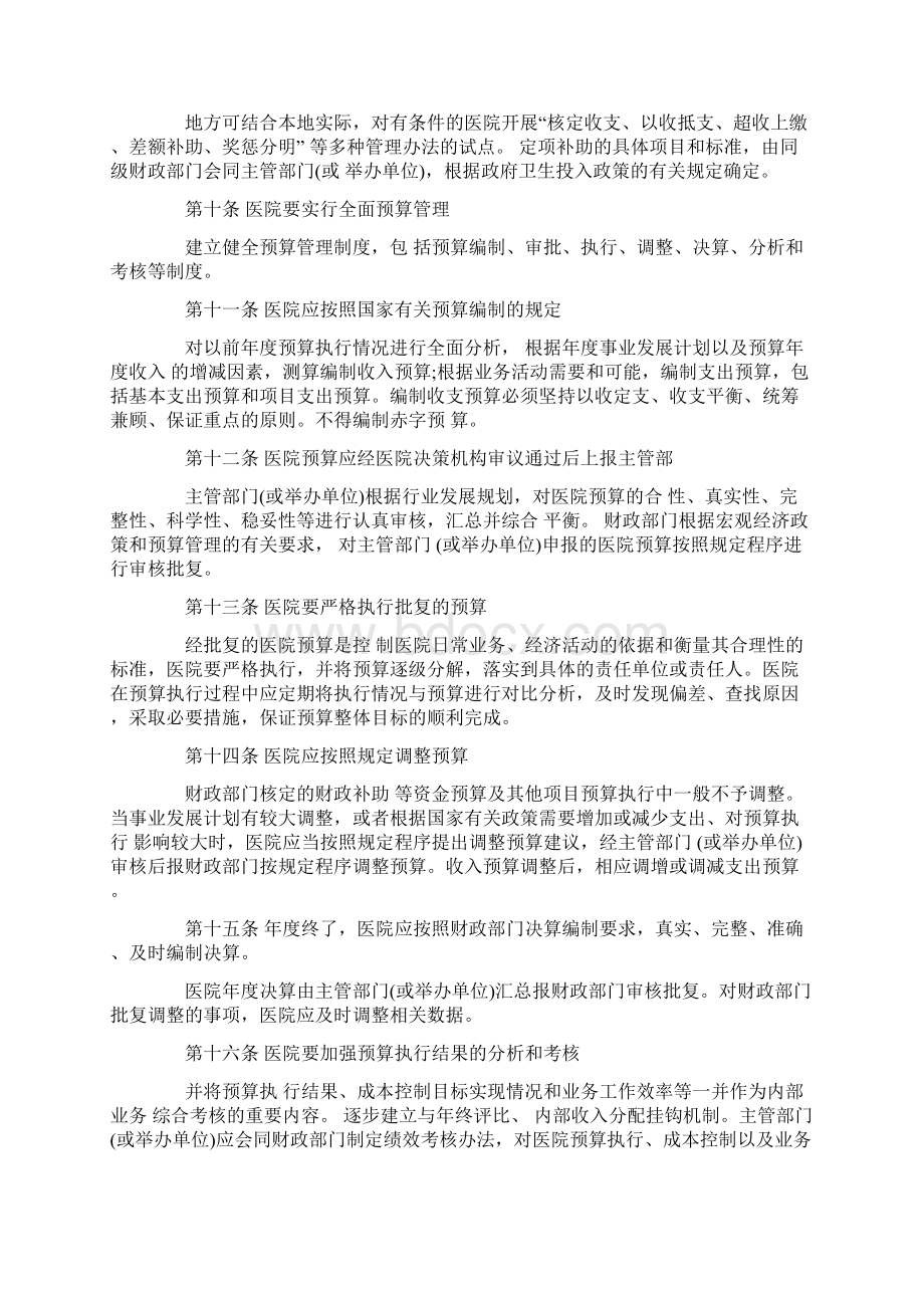 民营医院财务管理制度文档格式.docx_第2页