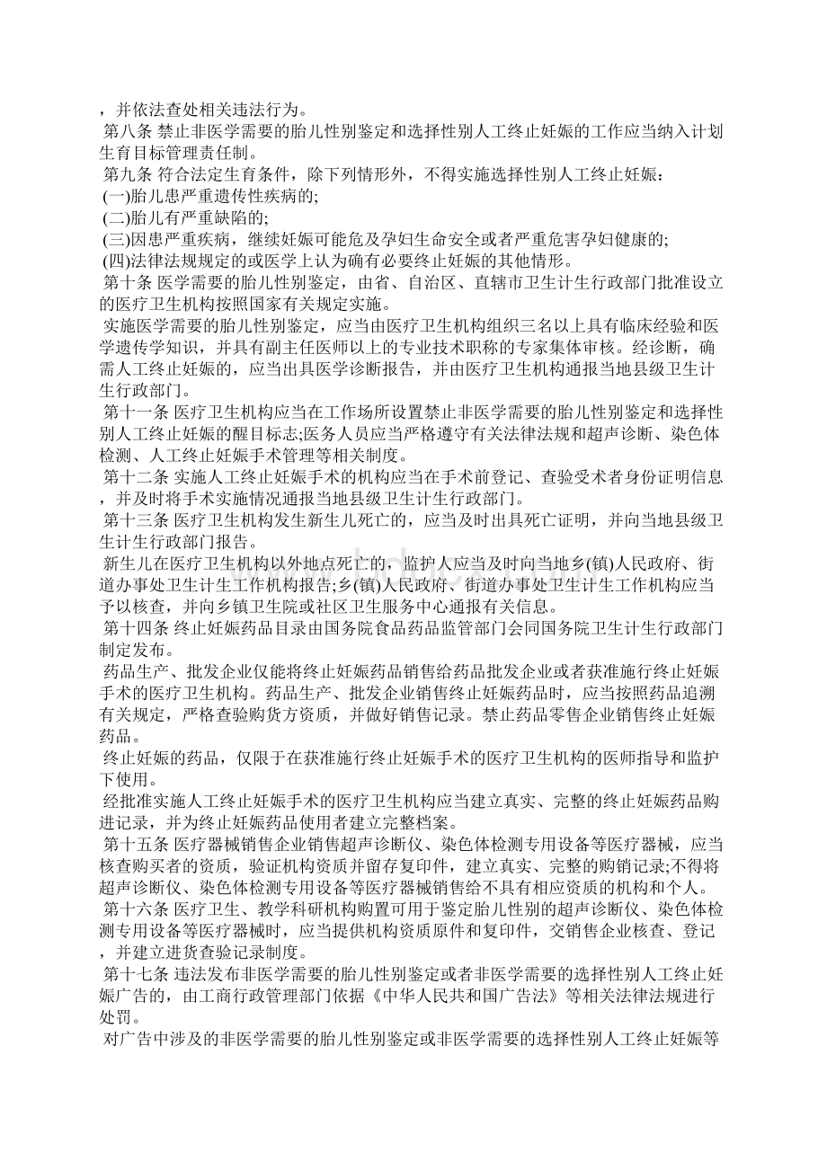 禁止非医学需要胎儿性别鉴定管理制度3篇 禁止非医学需要鉴定胎儿性别Word格式文档下载.docx_第3页