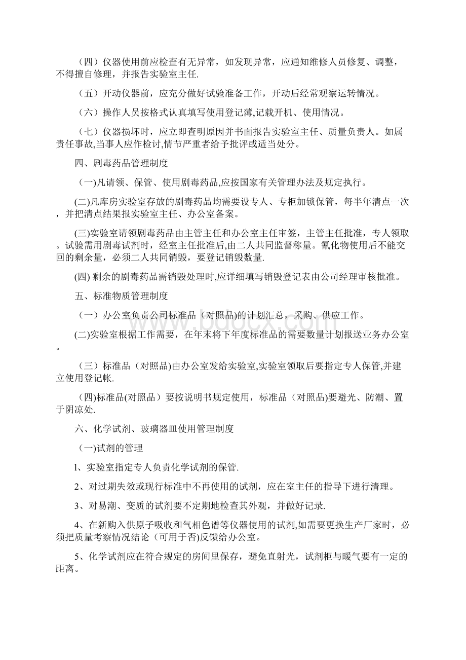 实验室规章制度范本模板Word文件下载.docx_第3页