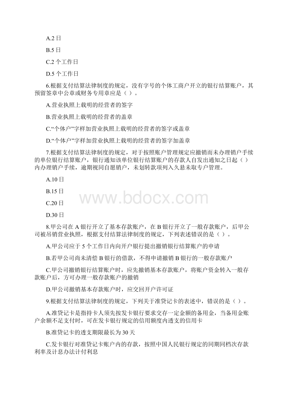 经济法基础第3章支付结算法律制度课后作业.docx_第2页