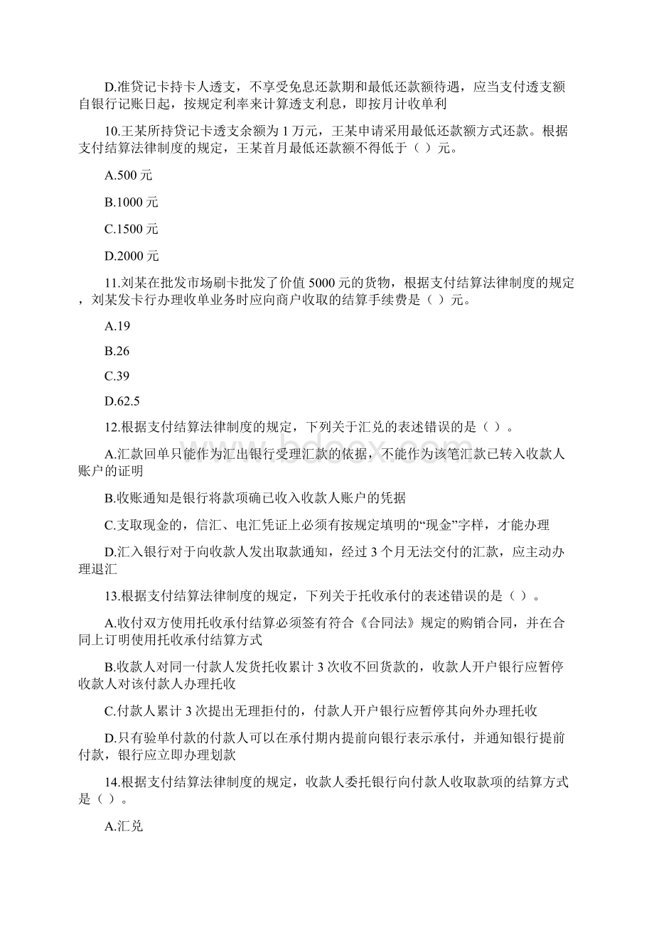 经济法基础第3章支付结算法律制度课后作业.docx_第3页