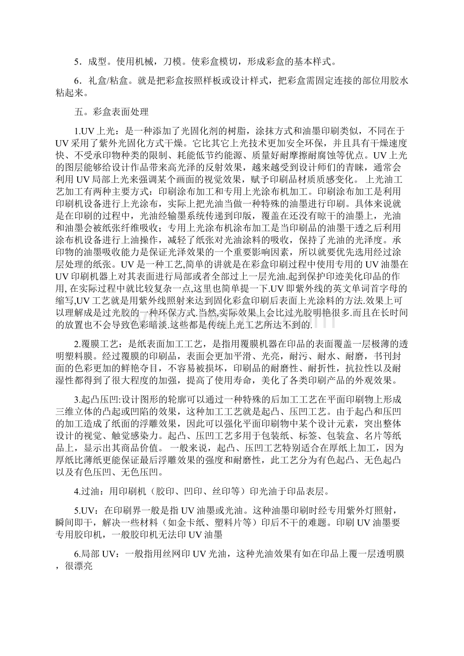 最新纸箱包装彩盒瓦楞纸精心整理的资料要点Word文档格式.docx_第2页