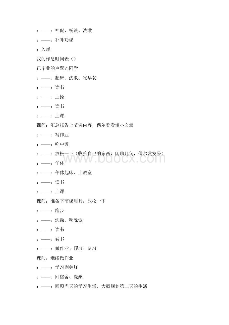 我的作息时间表作文类.docx_第2页