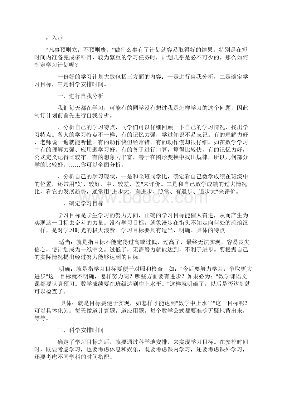 我的作息时间表作文类.docx_第3页