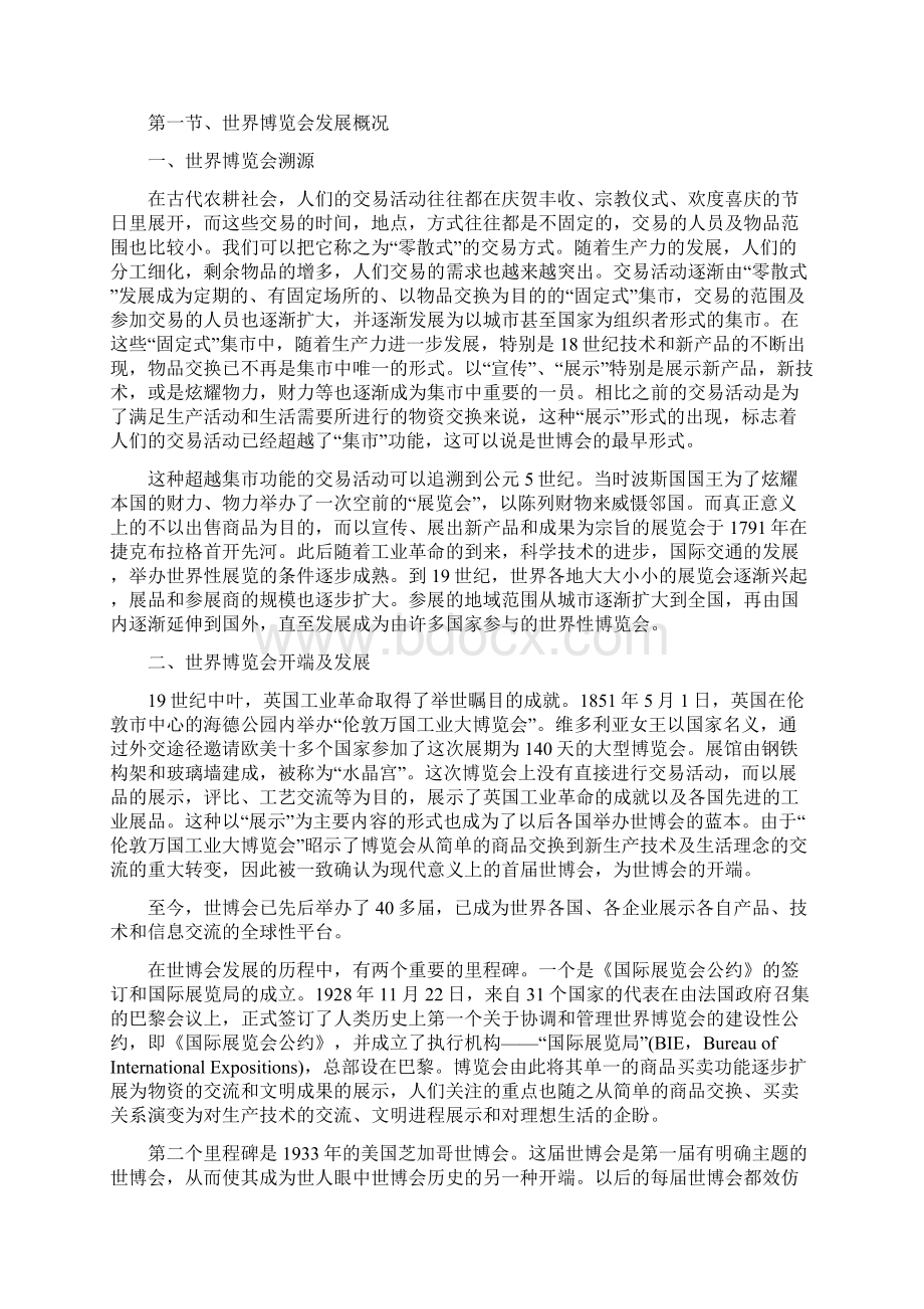 世界博览会起源及发展概况Word下载.docx_第2页