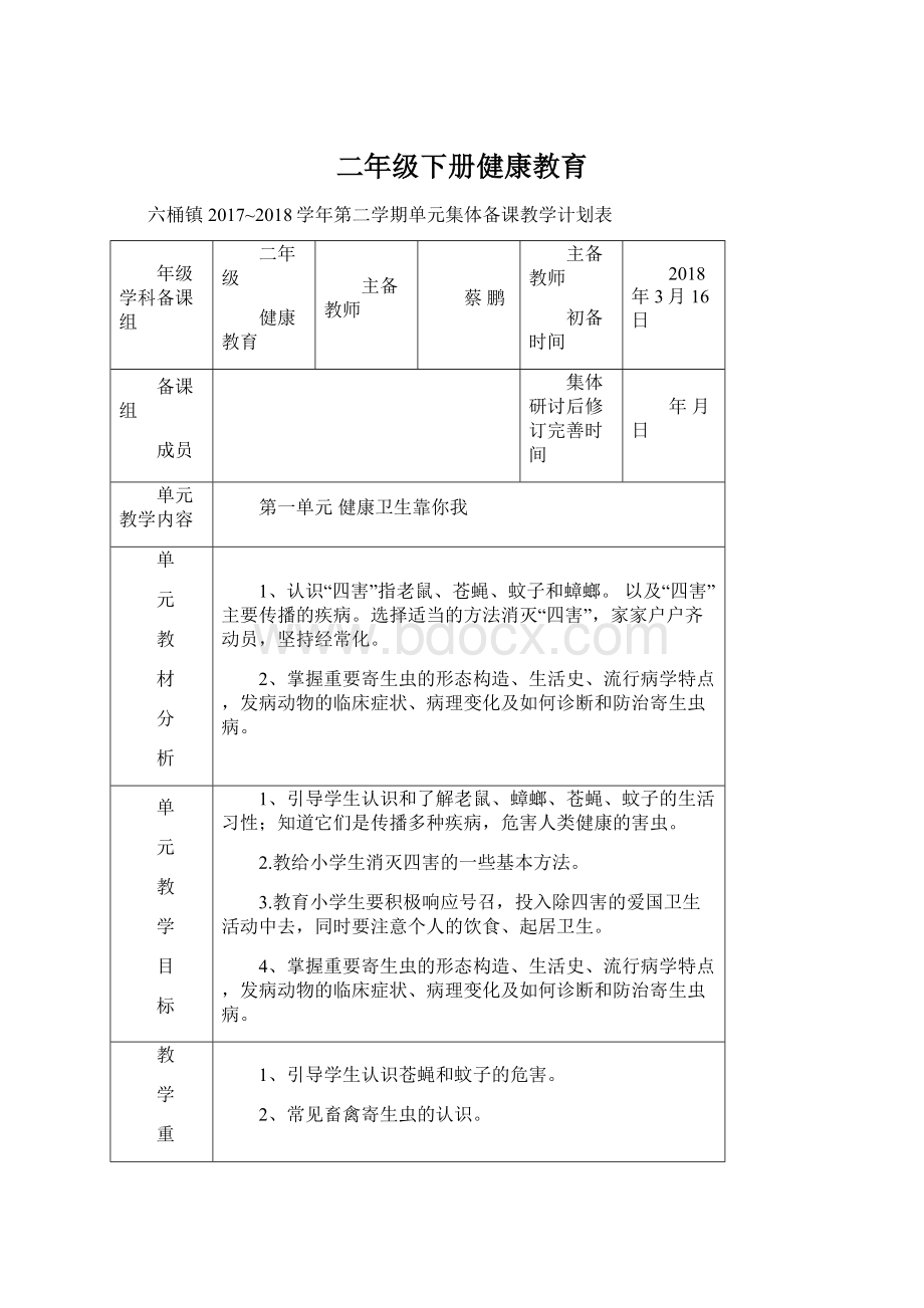 二年级下册健康教育.docx_第1页