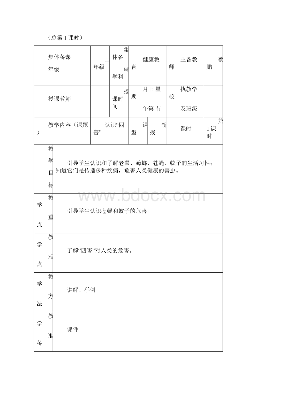 二年级下册健康教育.docx_第3页