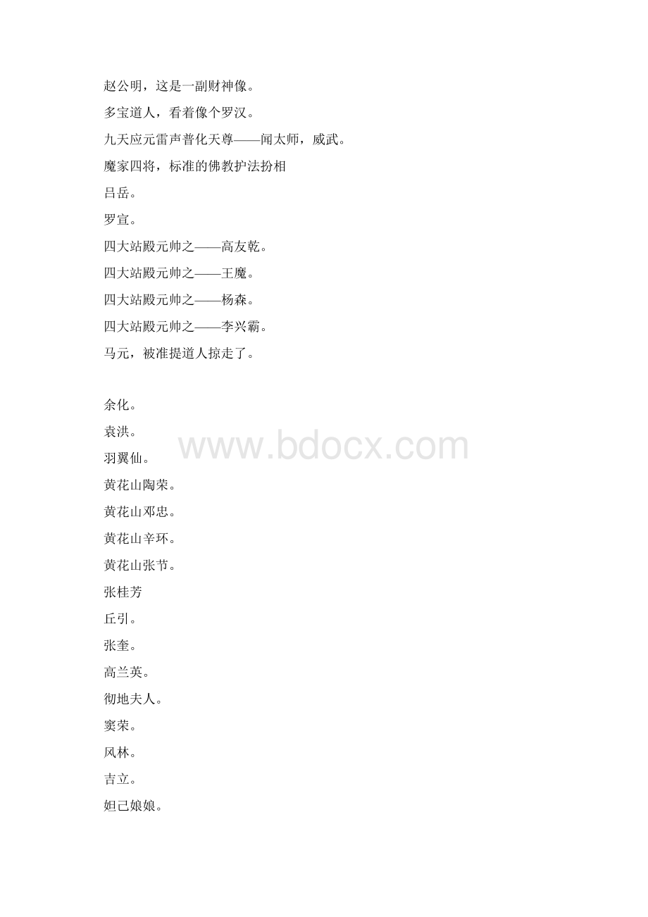 封神演义人物百图全修订版.docx_第3页