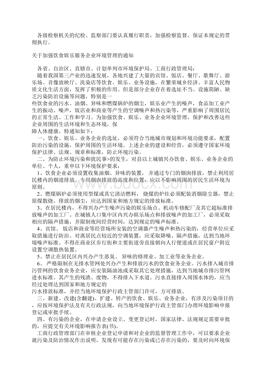 娱乐企业场所管理法律法规.docx_第2页