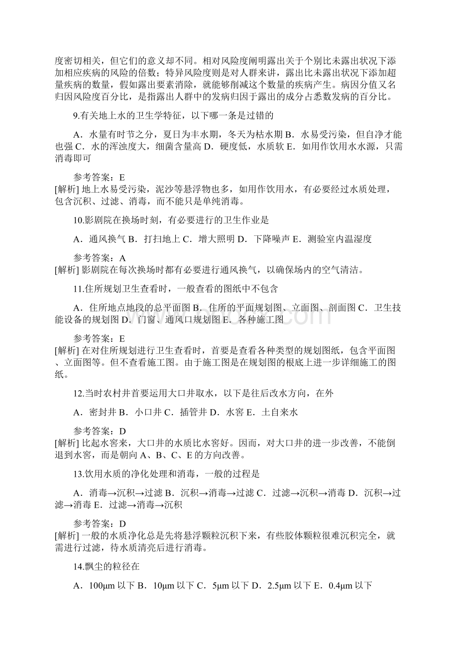 西藏公共卫生助理医师考试模拟卷6Word格式.docx_第3页