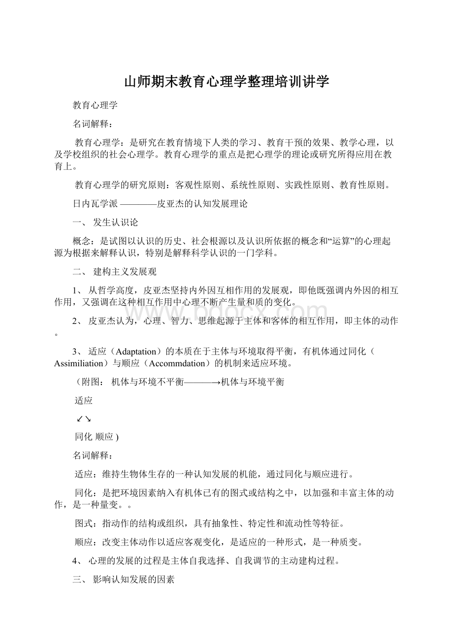 山师期末教育心理学整理培训讲学.docx