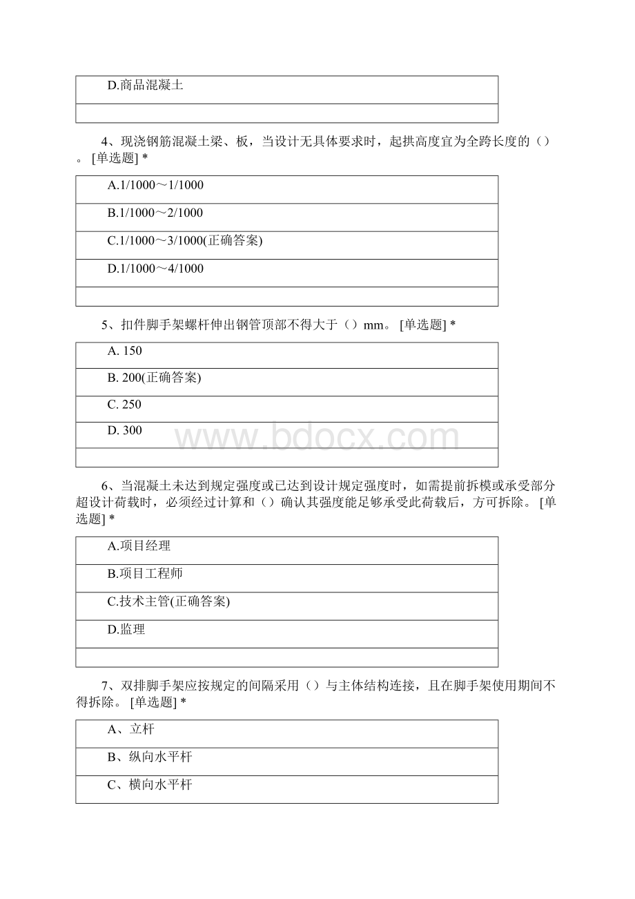 新员工安全考试第四次自测Word文档格式.docx_第2页