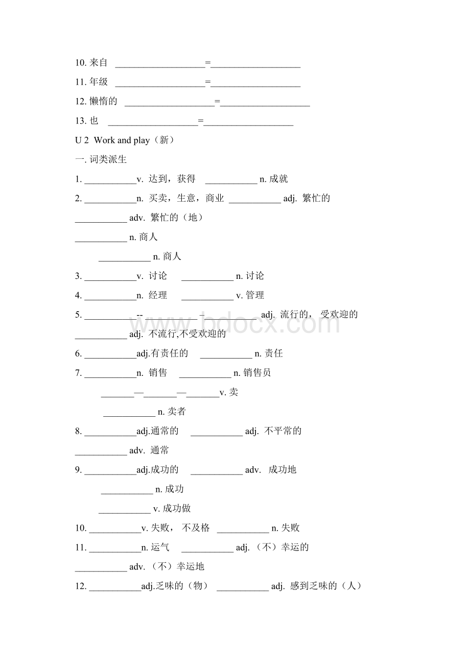 沪教版 8A 牛津英语词汇默写.docx_第3页