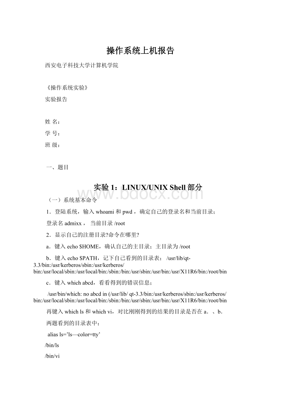 操作系统上机报告.docx_第1页