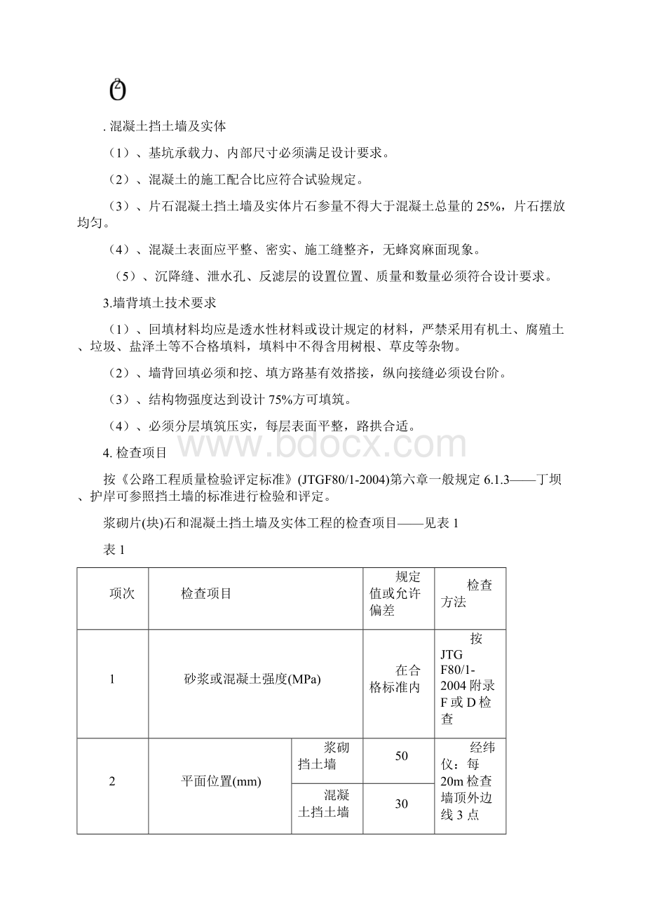 挡土墙施工方法跟工艺文档.docx_第3页