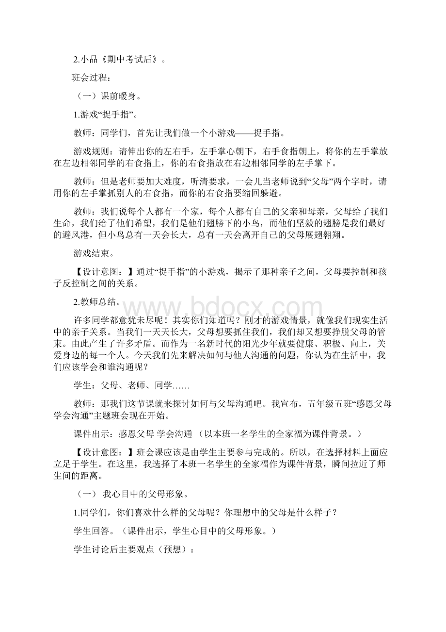 初中生与父母沟通主题班会2篇文档格式.docx_第2页