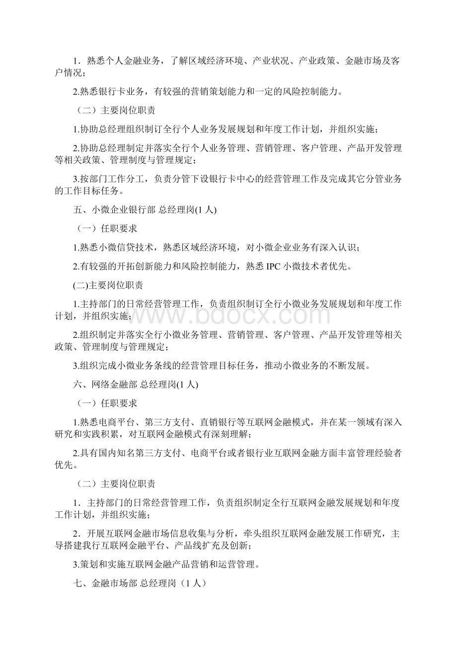 总行管理岗位任职要求及主要岗位职责.docx_第3页