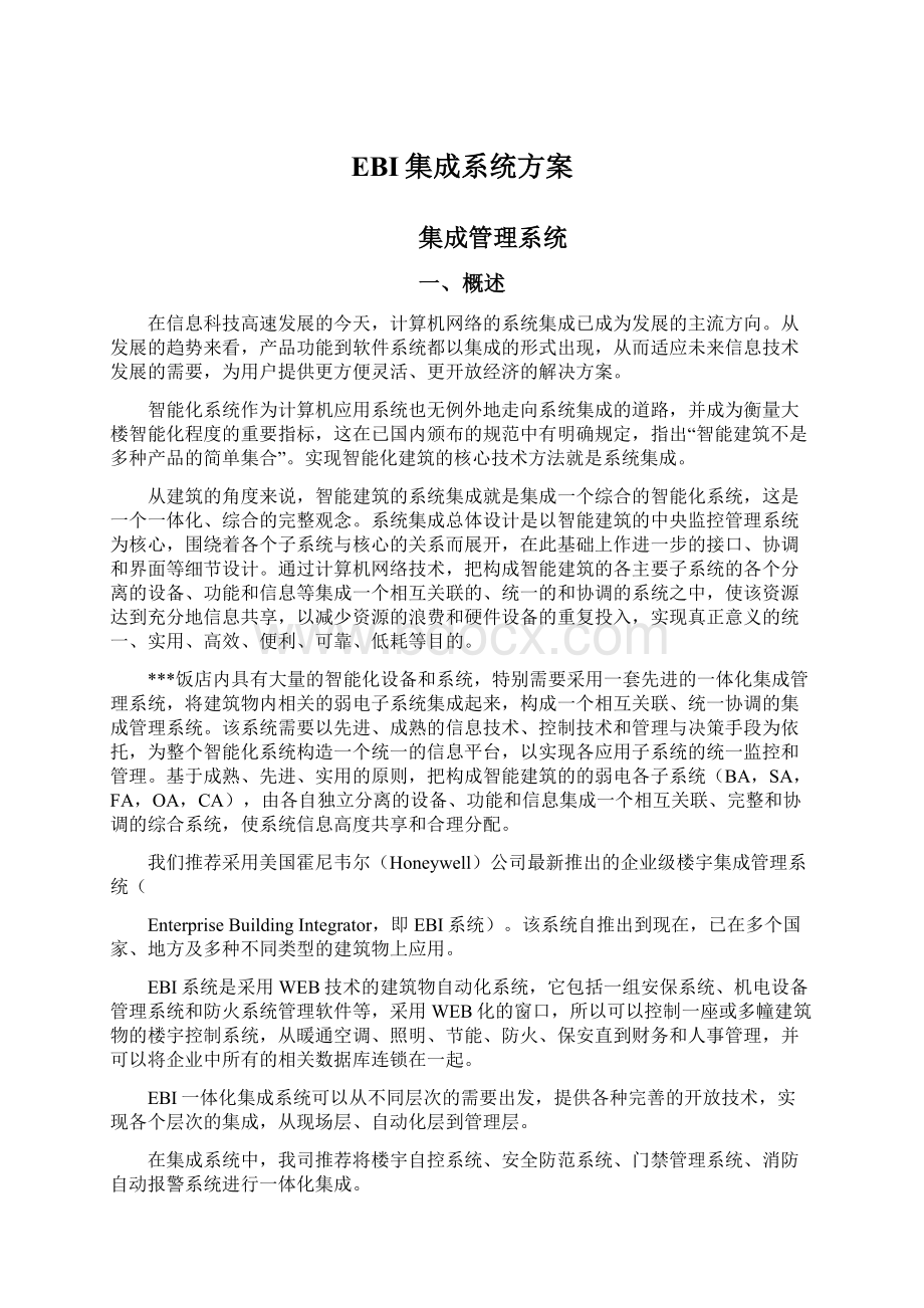 EBI集成系统方案Word文档下载推荐.docx