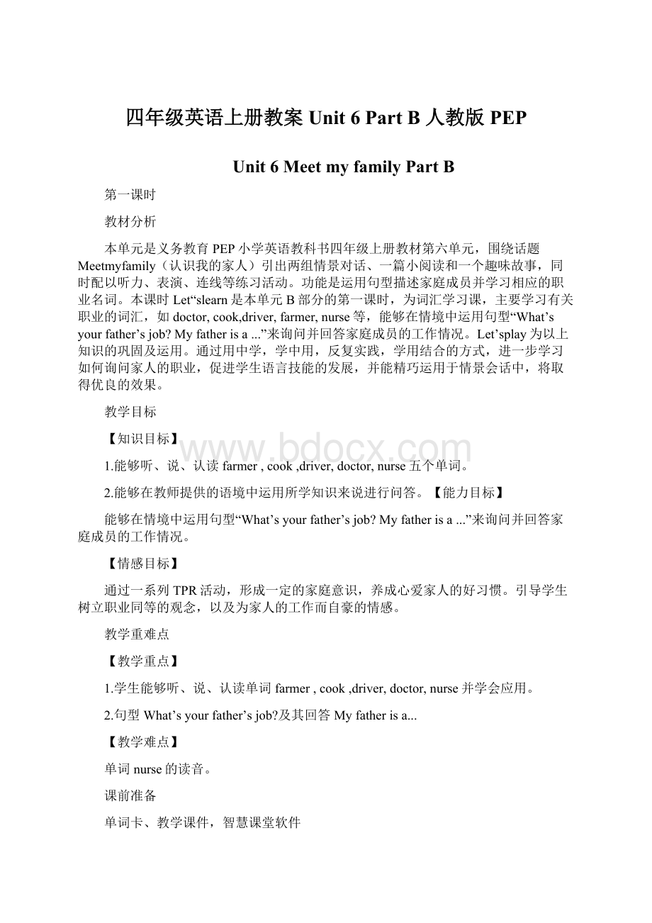 四年级英语上册教案Unit 6 Part B 人教版PEP.docx