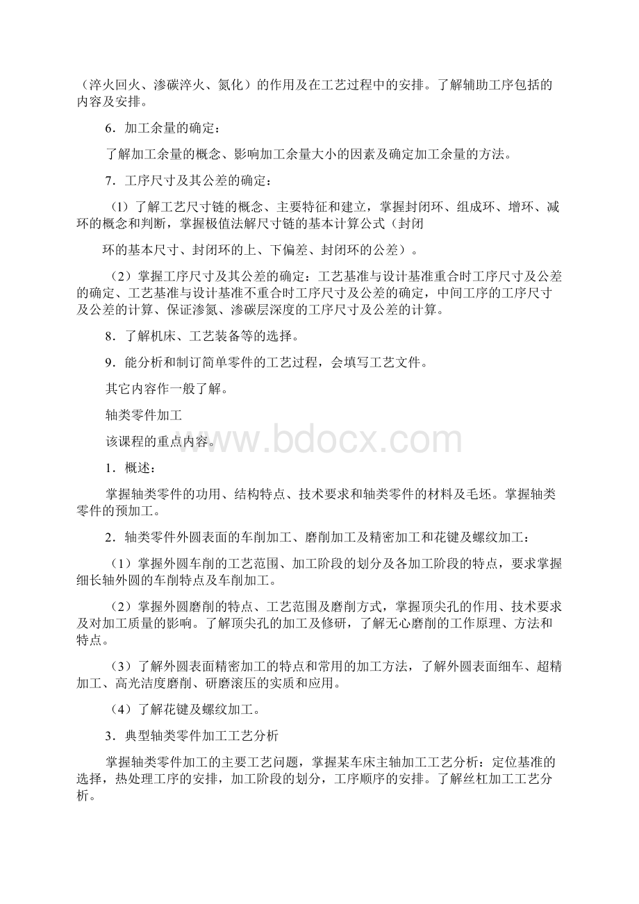 机械制造工艺学综合学习复习提要文档.docx_第2页