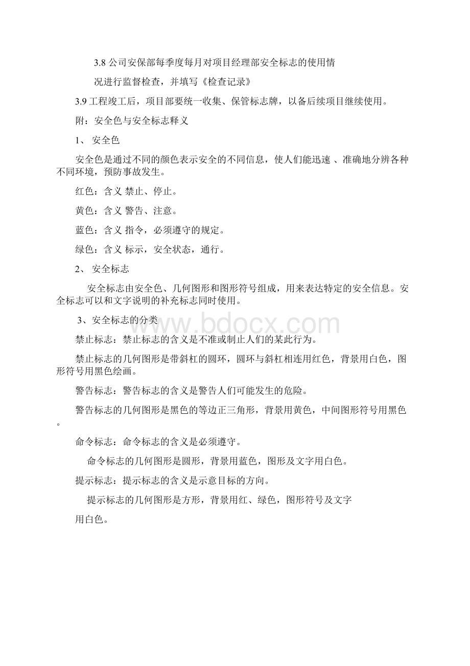 最新安全标识标牌制度.docx_第2页