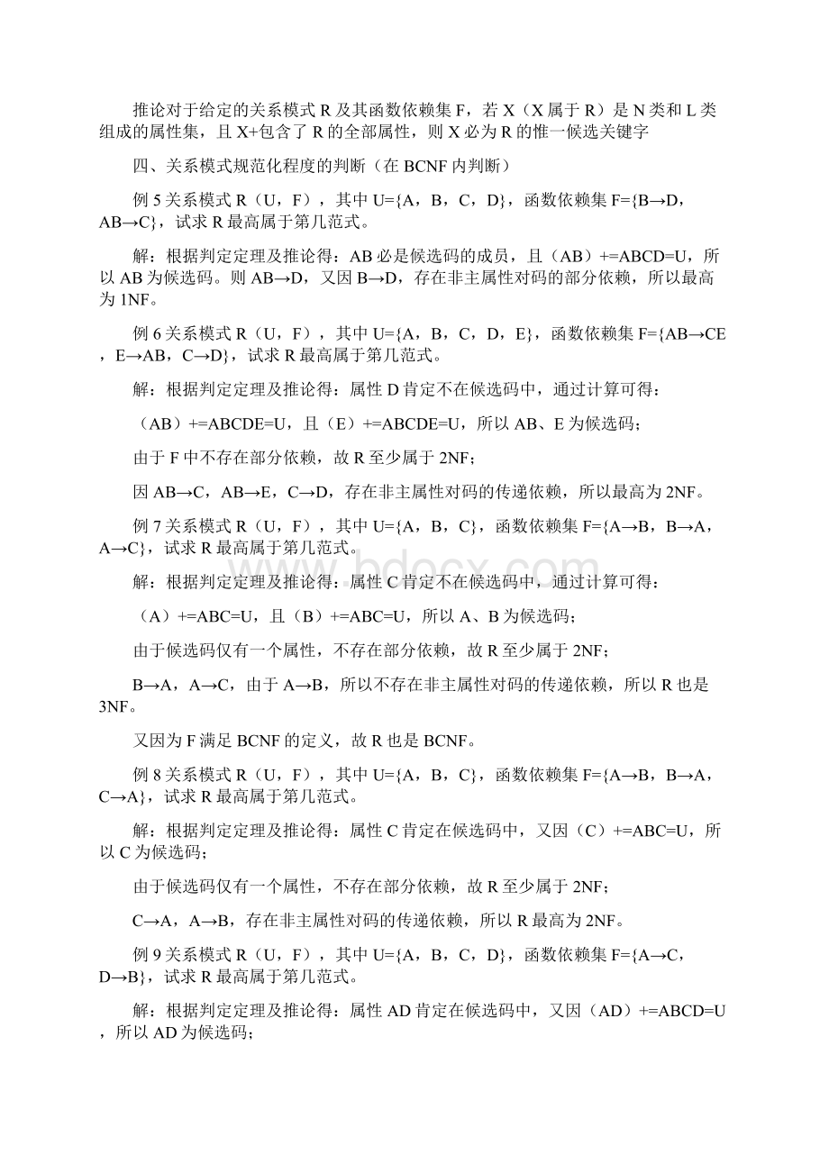 关系数据理论练习题及答案详细完整版Word文档下载推荐.docx_第3页