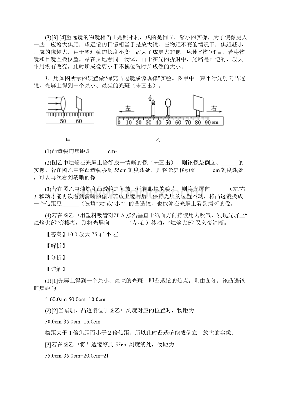 最新八年级物理上册光的折射 透镜专题练习word版.docx_第3页