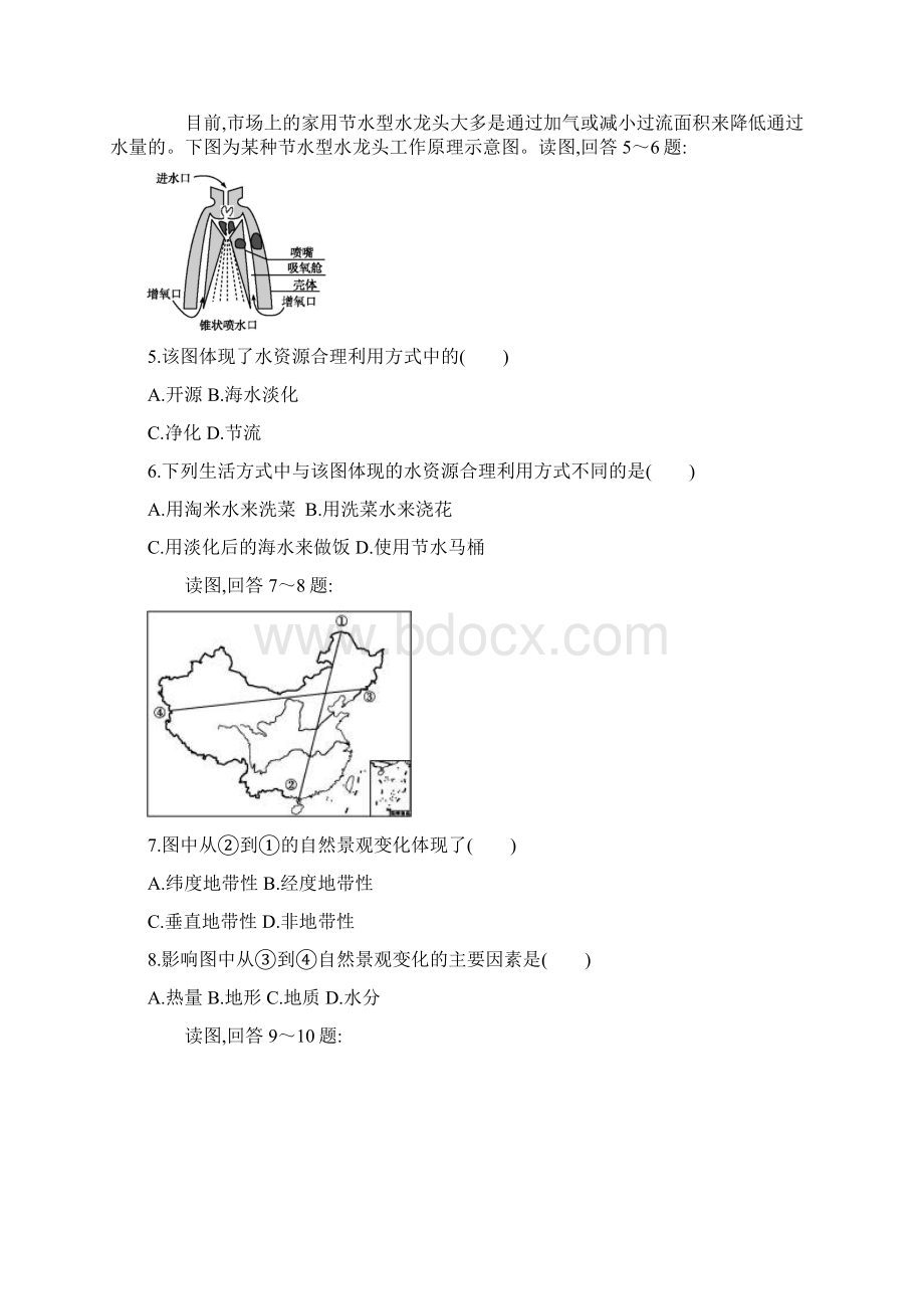 福建省高中地理学业水平测试仿真模拟卷七Word文档下载推荐.docx_第2页