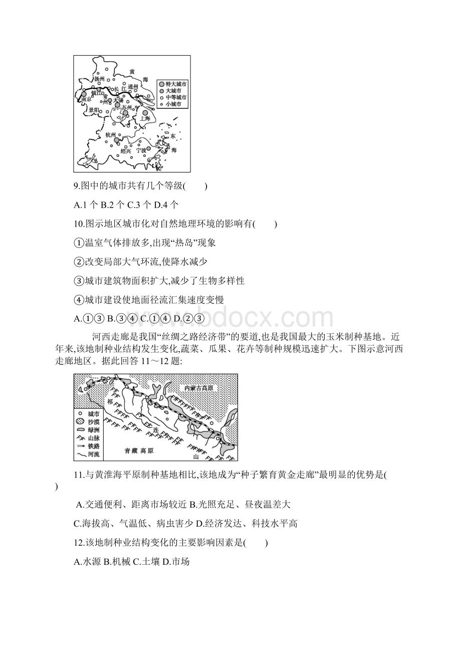 福建省高中地理学业水平测试仿真模拟卷七Word文档下载推荐.docx_第3页