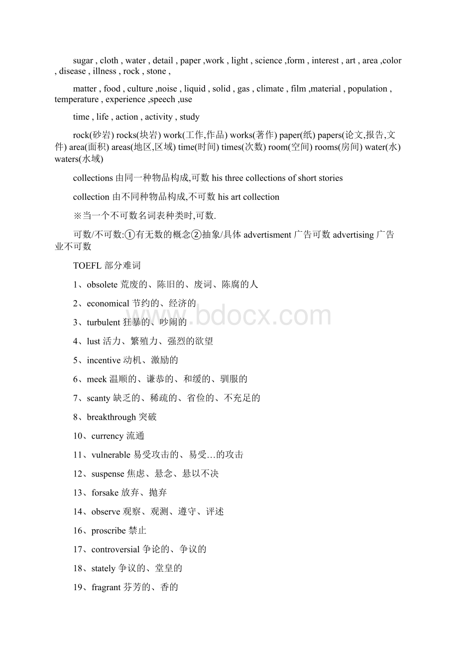 TOEFL常考名词.docx_第2页