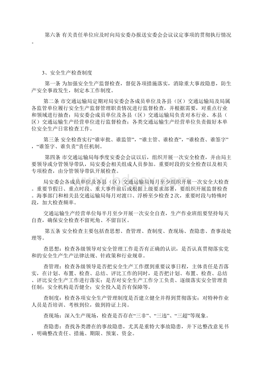 交通运输行业安全生产管理制度汇编.docx_第3页